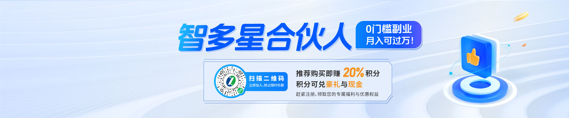 智多星合伙人招募：0門(mén)檻副業(yè)，月入可過(guò)萬(wàn)！