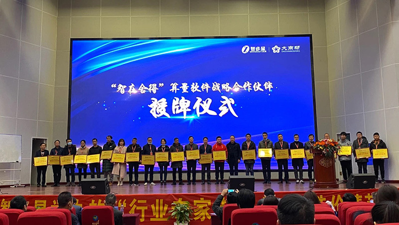智在舍得算量軟件戰(zhàn)略合作伙伴中機(jī)國際工程設(shè)計研究院有限責(zé)任公司與智在舍得算量軟件簽訂戰(zhàn)略合作協(xié)議